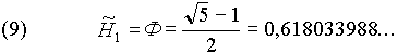 (9)    H1 =  = (Sqrt(5)-1)/2 = 0,618033988...